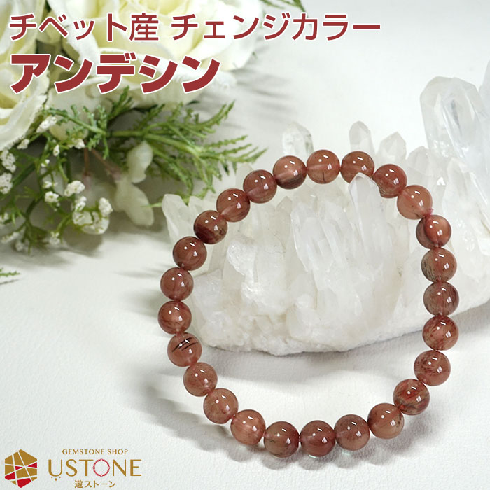 楽天市場】【30％OFF】アンデシン ブレスレット 8mm AAA【カラー