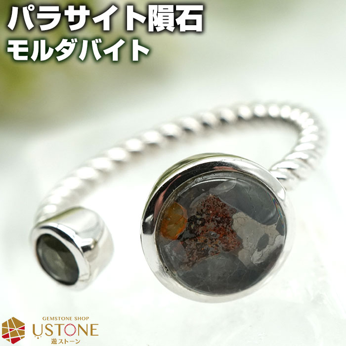 楽天市場】パラサイト 隕石 リング 指輪 モルダバイト AAA 天然石