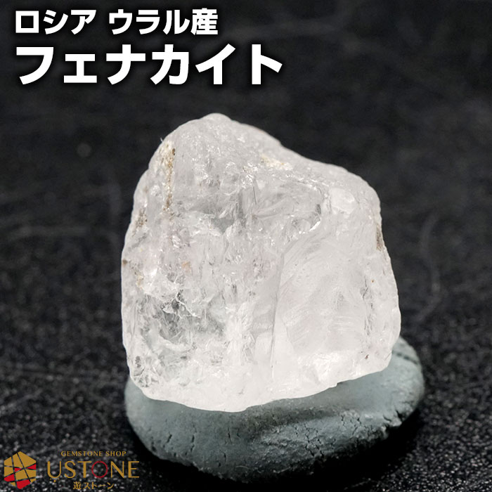 楽天市場】フェナカイト 原石 ロシア ウラル鉱山産 天然石