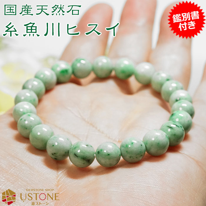 楽天市場】【目玉商品】【20％OFF】糸魚川翡翠 ブレスレット 糸魚川