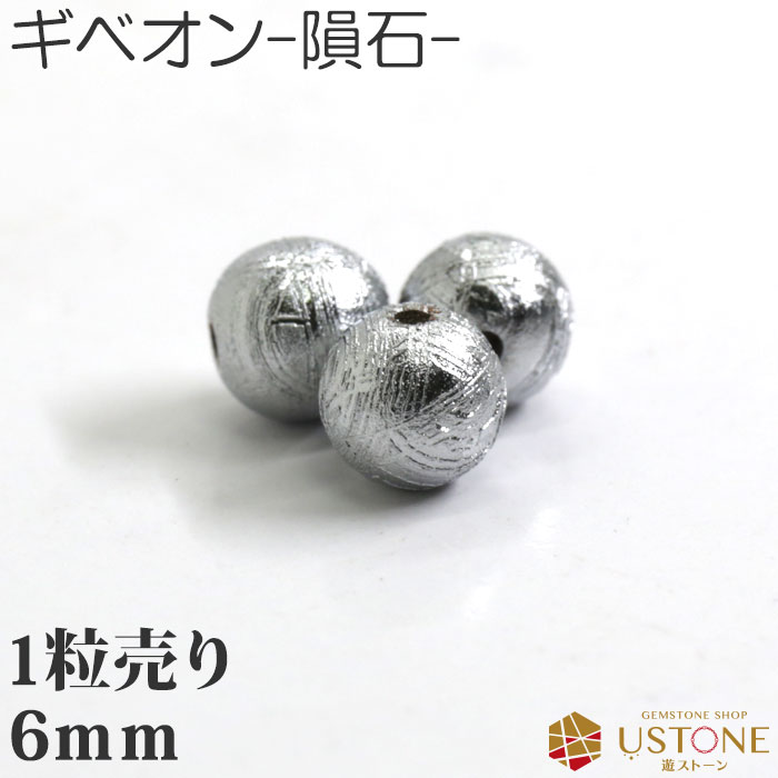 ∞ 高品質 ギベオン14mm × 1玉 ∞ 商品の説明必読！∞ 高品質
