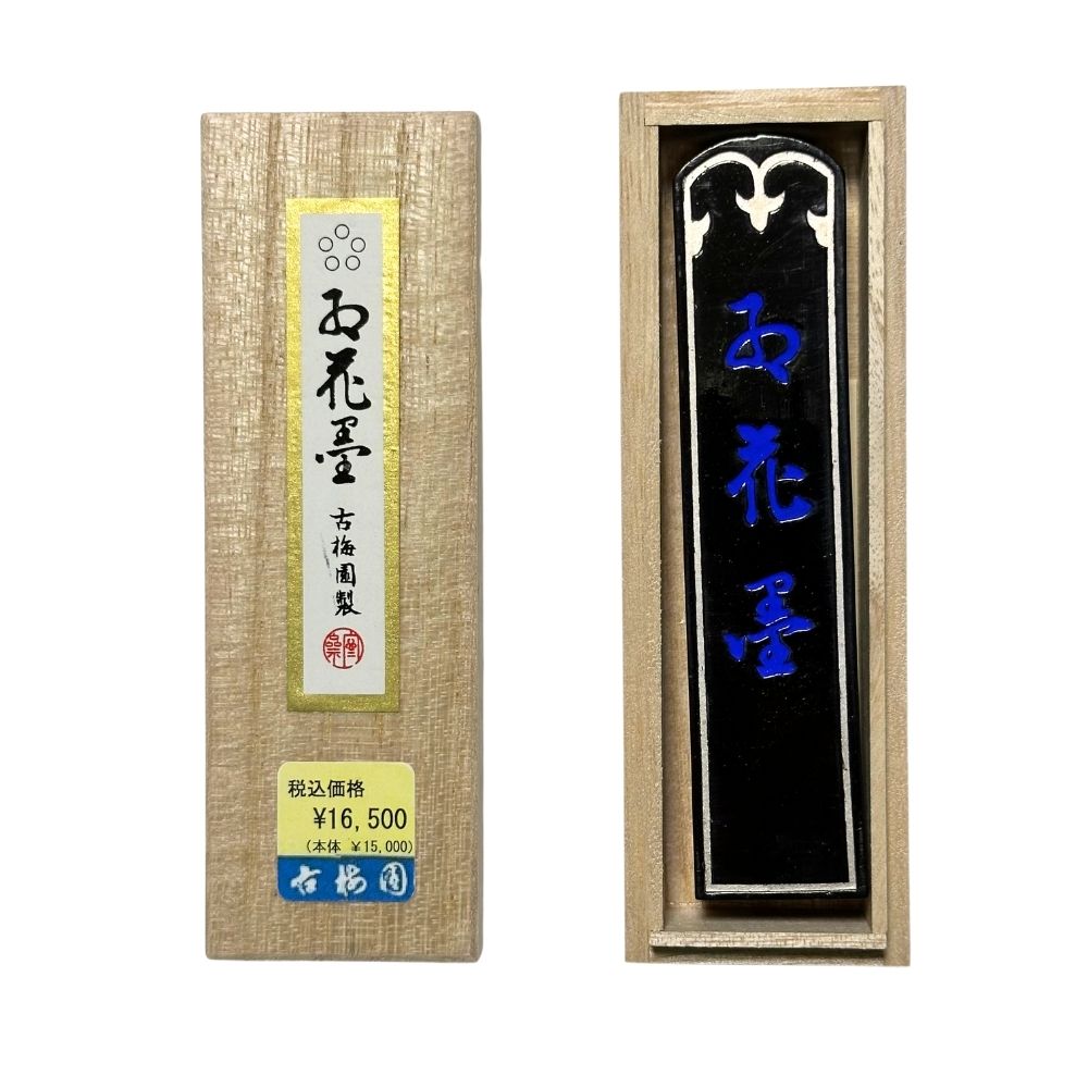 墨⑥2本組 古梅園 金さくら・お花墨 和墨 古墨 1976年
