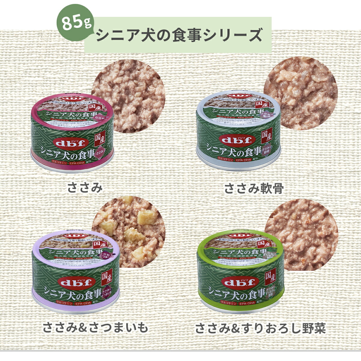 楽天市場】デビフ 缶詰 犬 犬用 送料無料 85g シニア犬の食事 4種類 x