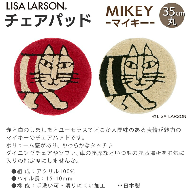 楽天市場】リサ・ラーソン LISA LARSON チェアパッド クラシック