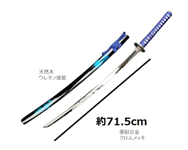 楽天市場】V.ROAD 模造刀 マーブル（青）大刀(並刀身) SW-1730L