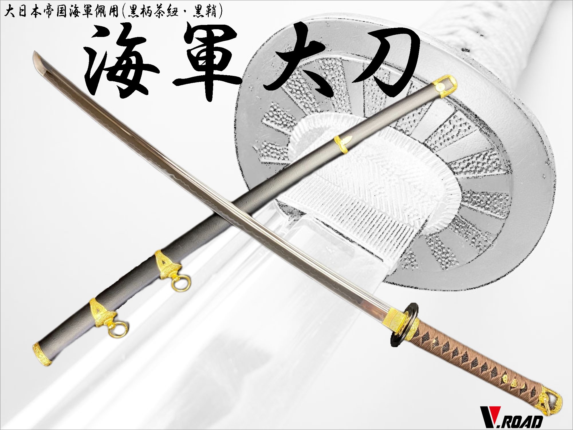 ホビー 模造刀 海軍」の人気商品一覧 | 安い商品を通販サイトから探す