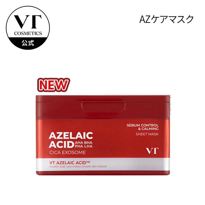 楽天市場】【VT公式】【 AZケア マスク (30枚入り)】デイリー パック