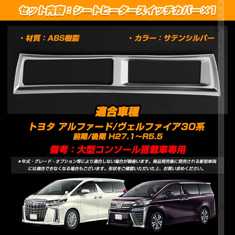 楽天市場】【Vulcans】【即納】アルファード30系 ヴェルファイア30系