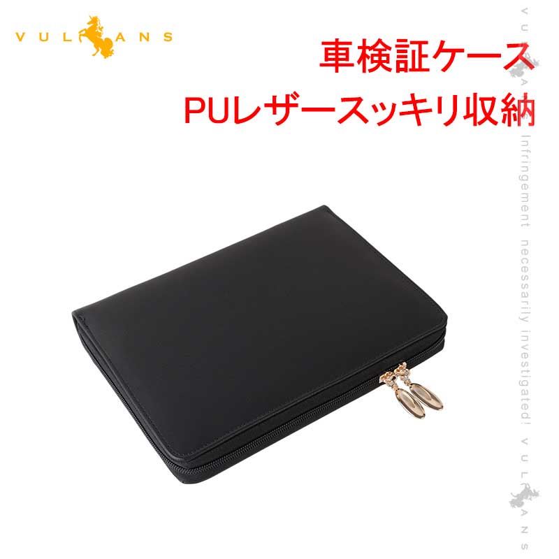 楽天市場】【Vulcans】【即納】車検証ケース ブラック PUレザー 車検証
