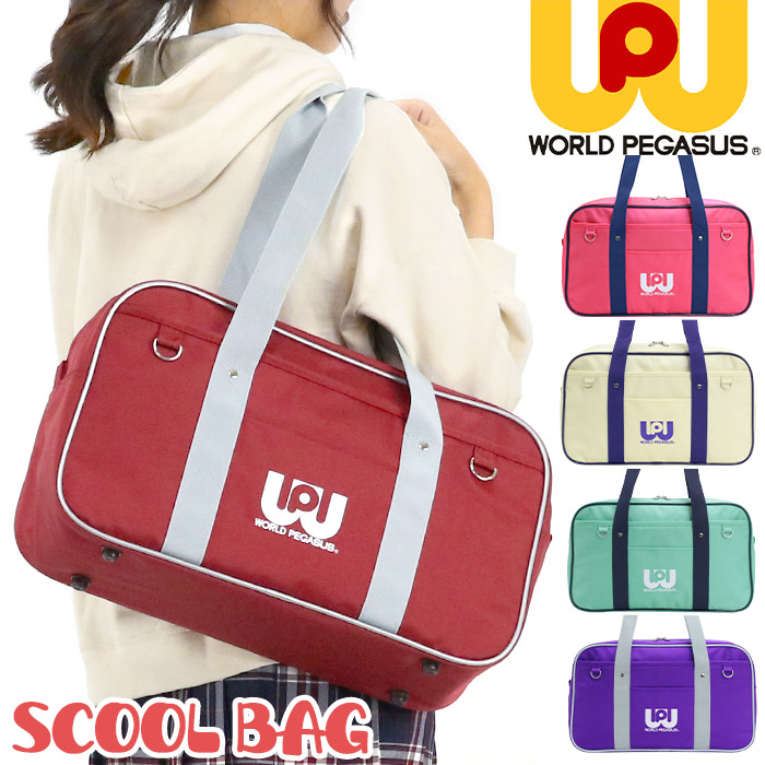 楽天市場】男の子 男子 スクールバッグ スクバ ワールドペガサス