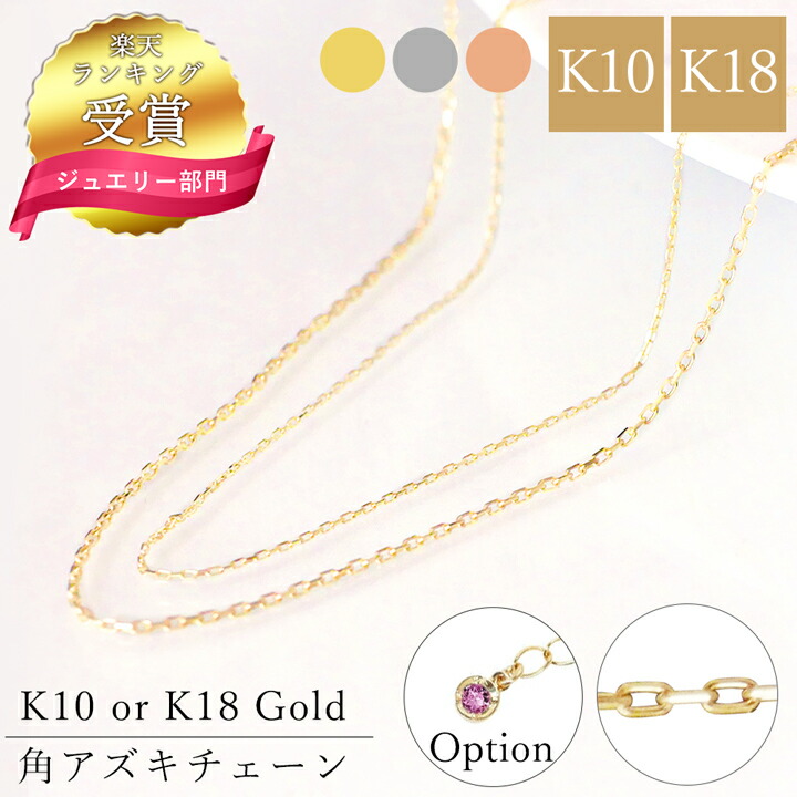 楽天市場】【楽天1位】10金 18金 チェーン k18 アズキチェーン 小豆