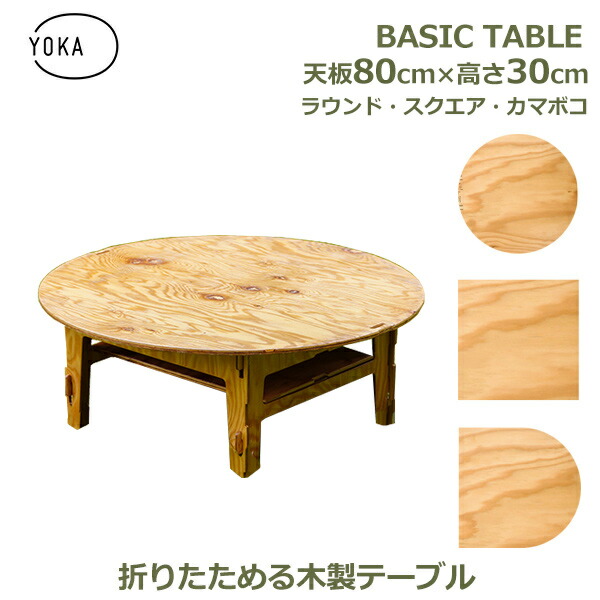 楽天市場】ちゃぶ台 木製 おしゃれ 丸形 円形 四角 正方形 80cm × 高さ