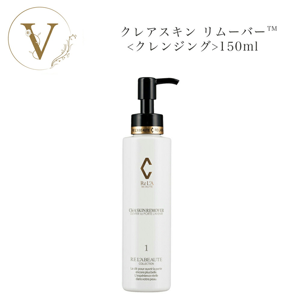 楽天市場】リアボーテ クレアスキン リムーバー 150ml サロン専売品