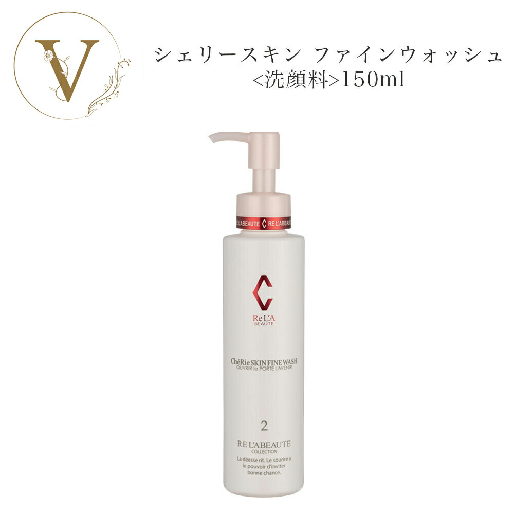 楽天市場】リアボーテ シェリースキン ウォッシュ 150ml サロン専売品