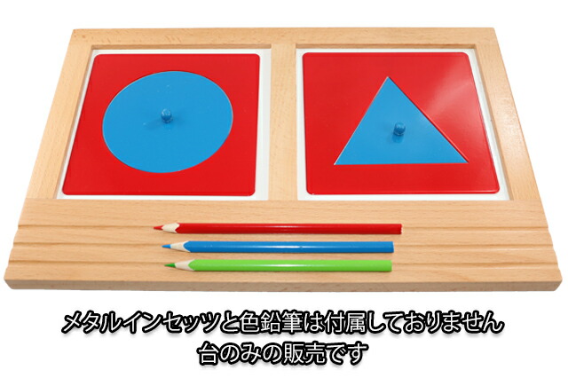 楽天市場】モンテッソーリ メタルインセッツ トレーシングトレイ ♪台