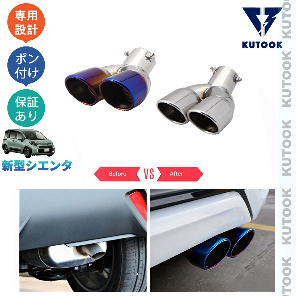 楽天市場】KUTOOK 新型シエンタ 3代目シエンタ オシャレ ドレスアップ