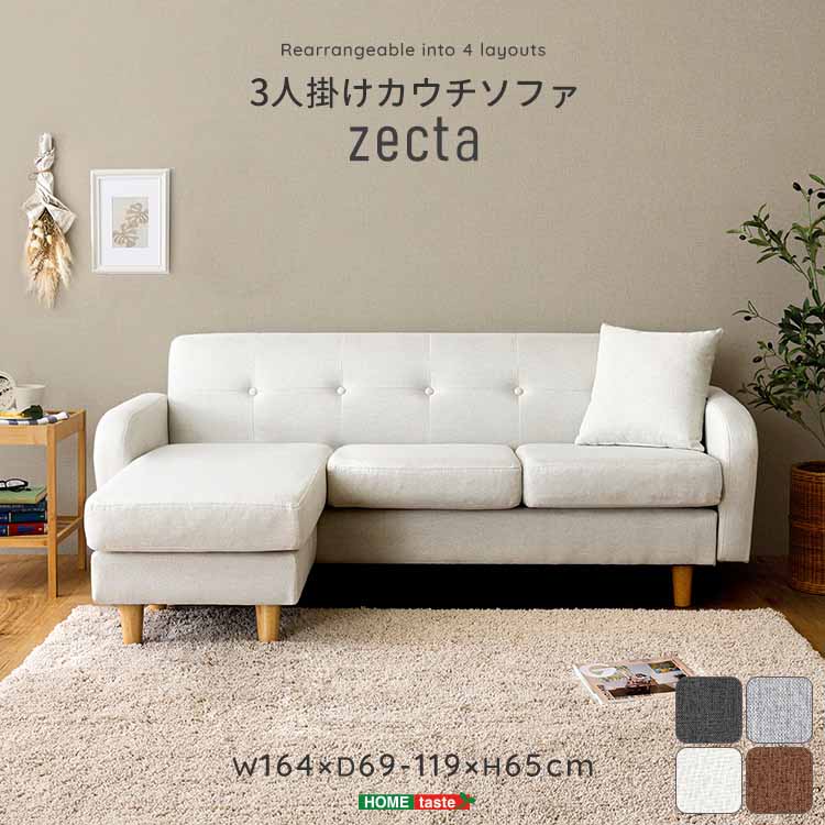 楽天市場】3人掛けカウチソファ 【Zecta-ゼクタ-】 : ビタミンバスケット
