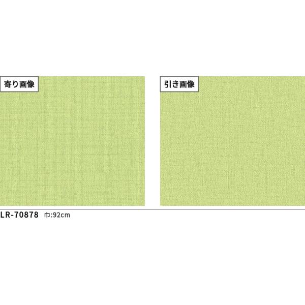 楽天市場】LR70878 織物調 壁紙 黄緑 グリーン おしゃれ diy 賃貸