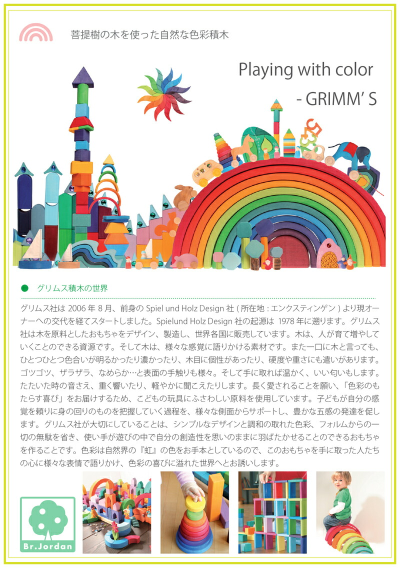 楽天市場】GRIMM'S アーチレインボー 大 12ピース 名入れ パステル