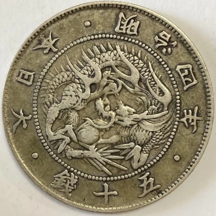 楽天市場】旭日 50銭 銀貨 明治4年の通販