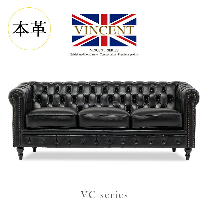 3人掛け チェスターフィールドソファー 本革」の人気商品一覧 | 安い
