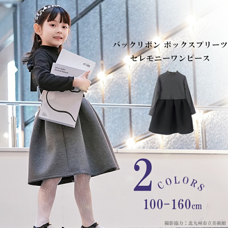 かのちゃん】kumikyoku 卒園・入学式 ワンピース3点セット120 楽天市場