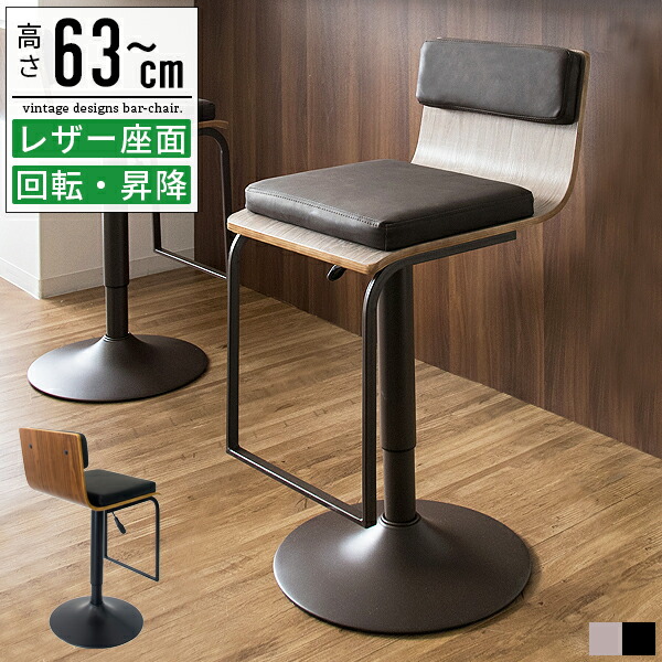 カウンターチェア 85cm」の人気商品一覧 | 安い商品を通販サイトから