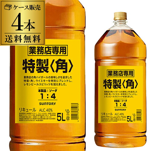 楽天市場】送料無料 新 サントリー 角瓶 5L 5000ml×4本 業務用
