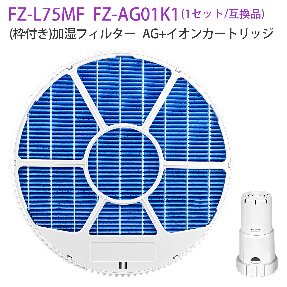 楽天市場】加湿フィルター FZ-L75MF(枠付き)/ イオンカートリッジ FZ