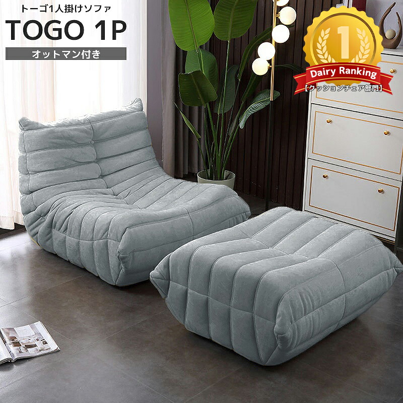 楽天市場】【全品最大P26倍！5日まで】ウレタンソファ 一人掛け トーゴ