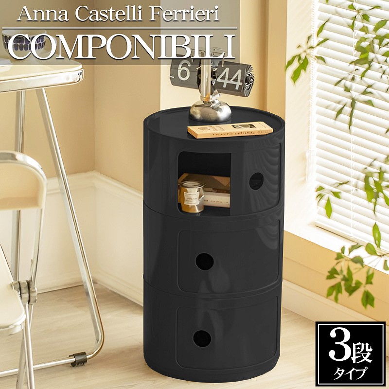 楽天市場】【全品最大P22倍！1日10時〜】コンポニビリ 3段 収納家具