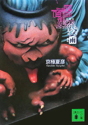 楽天市場】百器徒然袋 ドラマcdの通販