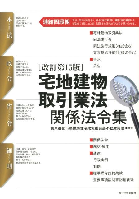 楽天市場】逐条解説 宅地建物取引業法の通販