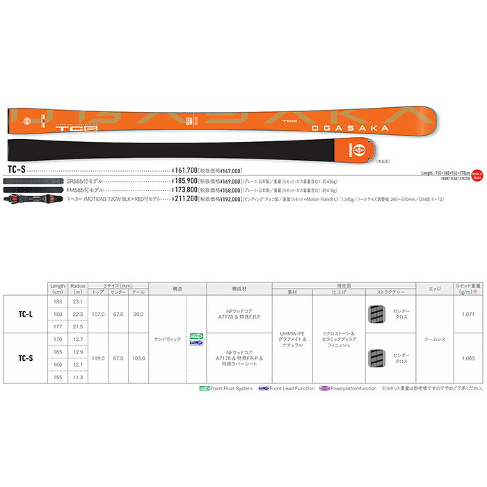 楽天市場】OGASAKA オガサカ スキー板 TC-S + FM 585 プレート付 24-25