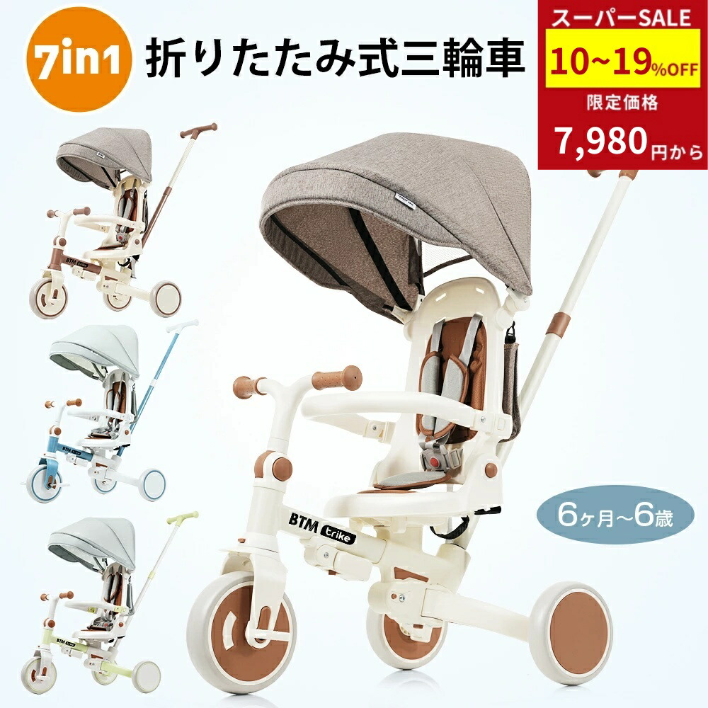 楽天市場】【最大19%OFF！SS驚安価格！】子供用三輪車 折りたたみ