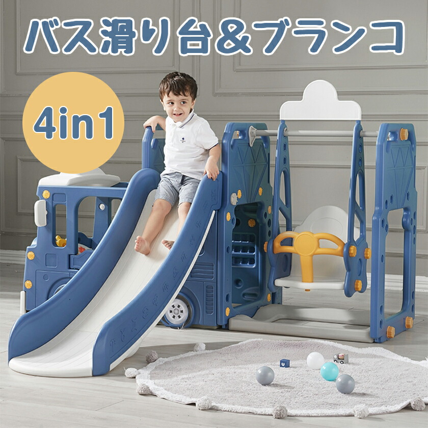 楽天市場】【3/3全品P5倍☆20時〜4H！】滑り台 バスすべり台 ブランコ
