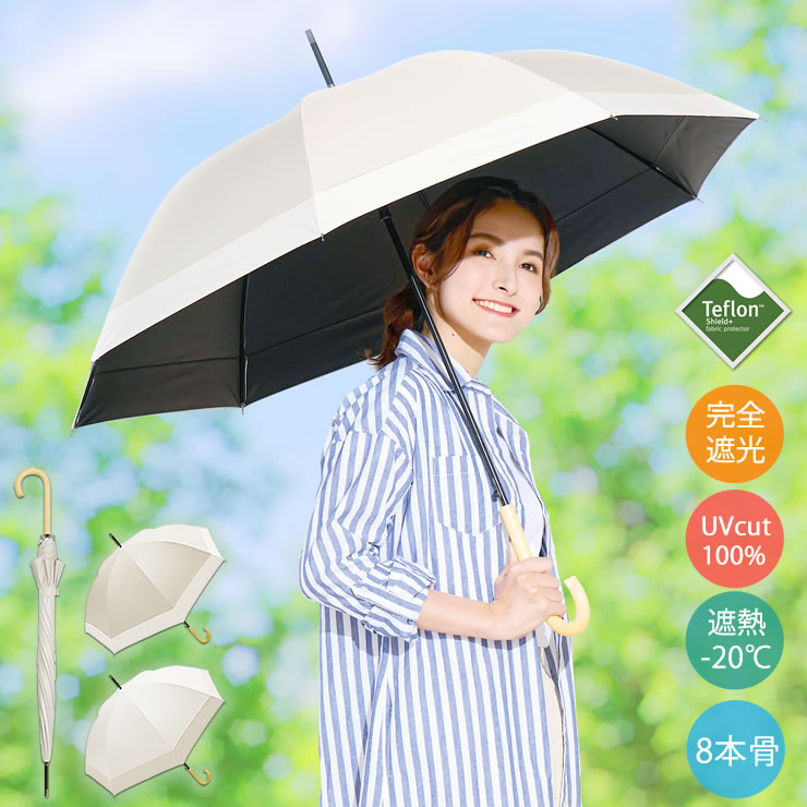 楽天市場】日傘 完全遮光 長傘 晴雨兼用 8本骨［ ブラックコーティング