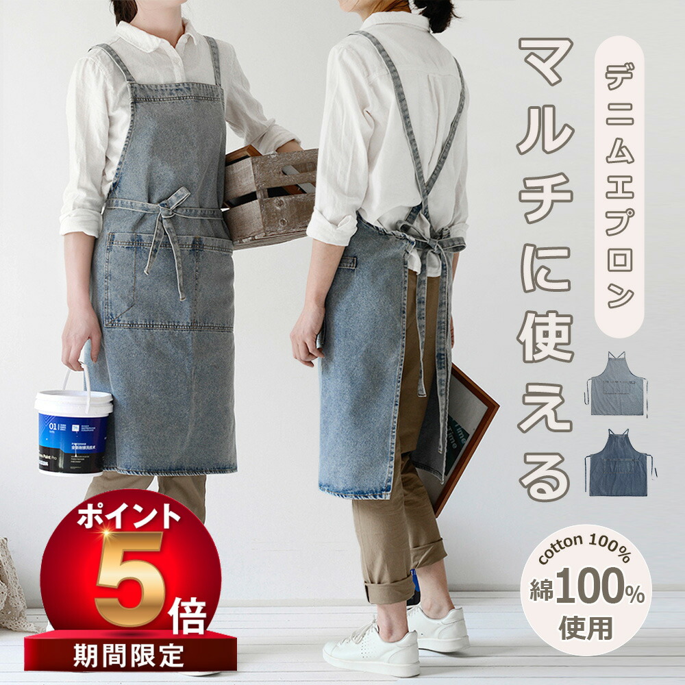 楽天市場】【P5倍 100 OFF】デニム エプロン H型 ポケット付き 肩掛け