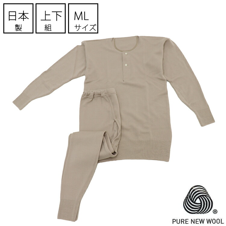 楽天市場】最高級 ウール100％ 肌着 上下セット ウールマーク 男性用