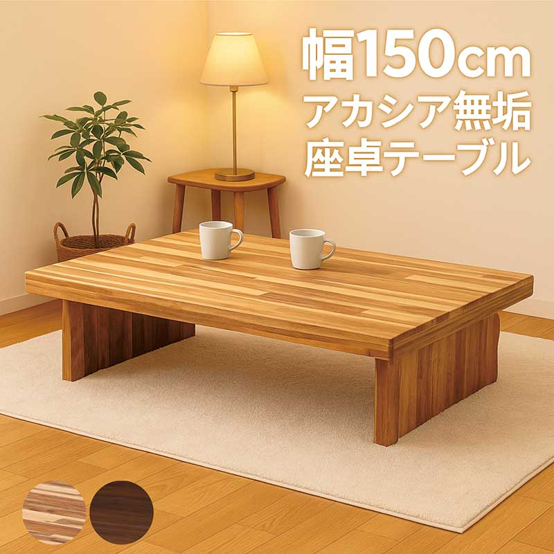 ちゃぶ台 大きめ」の人気商品一覧 | 安い商品を通販サイトから探す