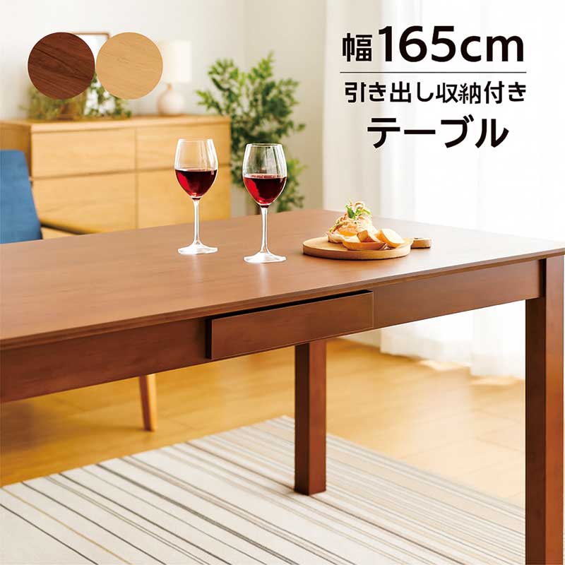 楽天市場】引き出し付き ダイニングテーブル 6人掛け 幅165cm 165×85 6