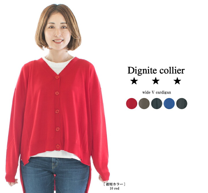 楽天市場】Dignite collier ディニテコリエ ワイドVカーデ 808400