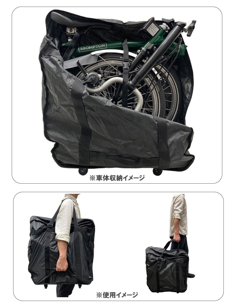 楽天市場】(即納)BROMPTON ブロンプトン ころが〜る ブラック BAG 輪行
