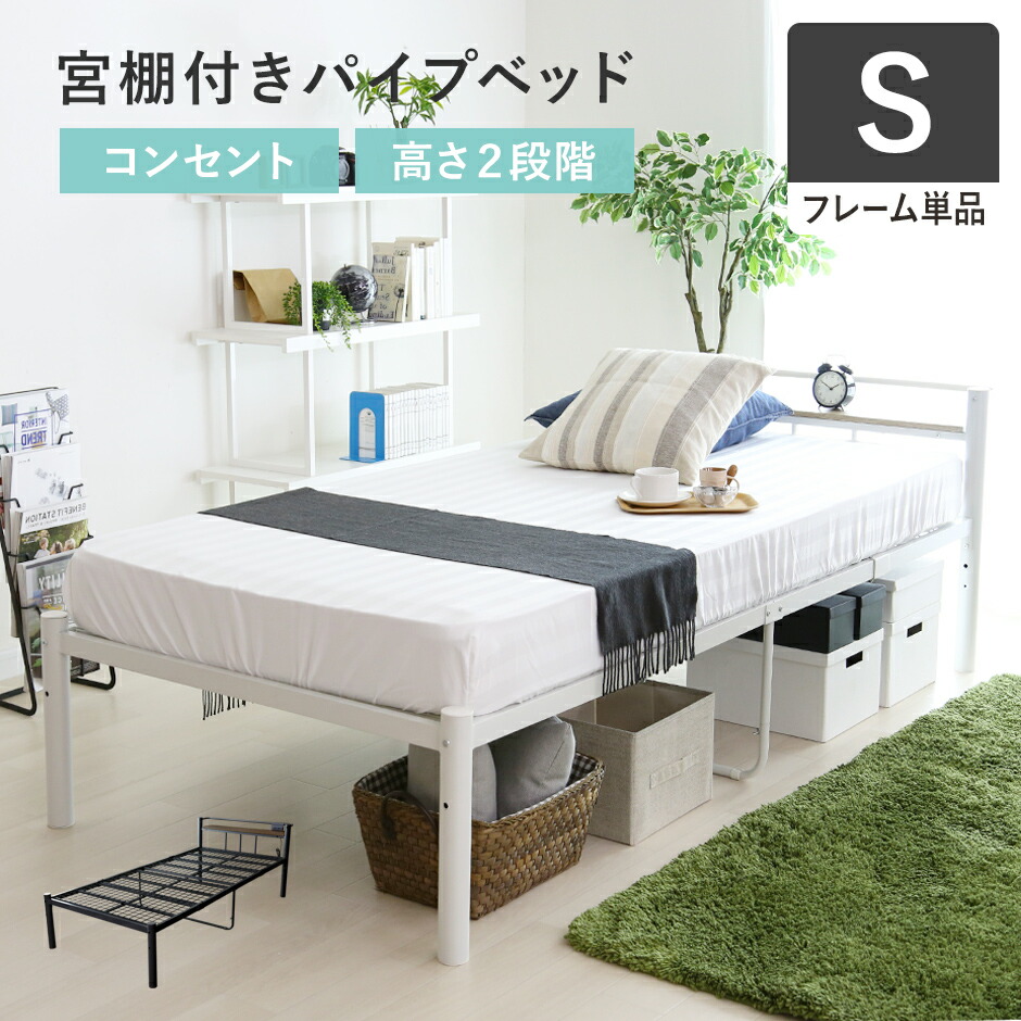 楽天市場】パイプベッド スチールフレーム シングル 幅90 ベッド
