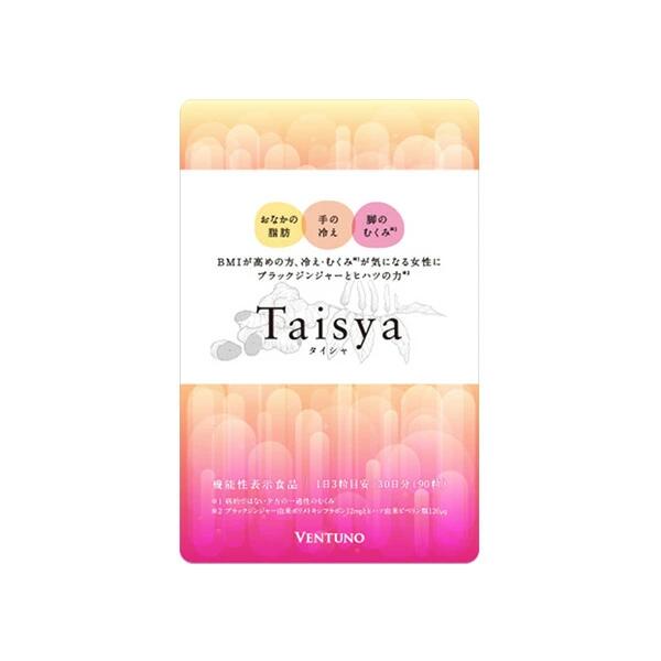 楽天市場】Taisya タイシャ 90粒 サプリ ダイエット サプリメント