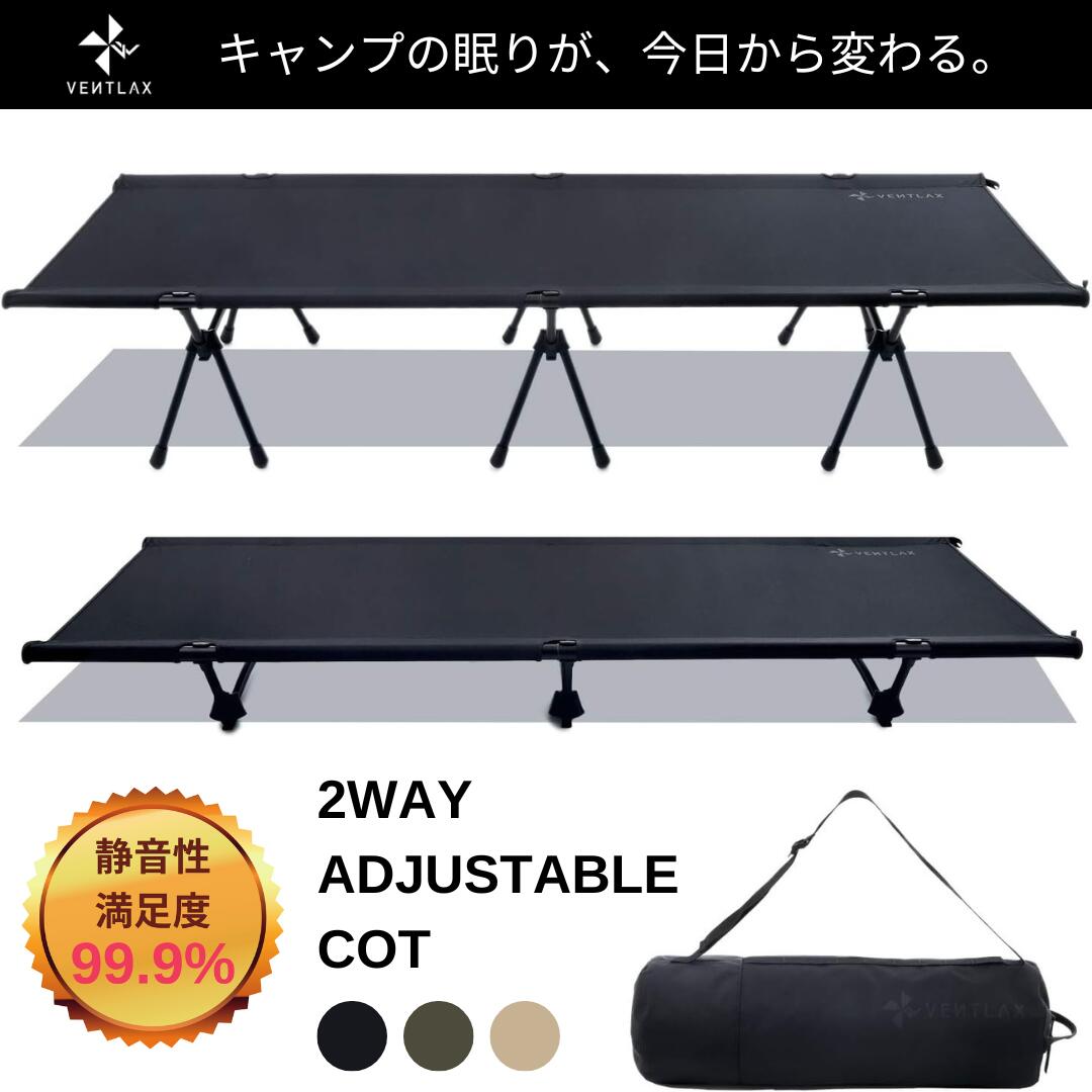 楽天市場】【公式】VENTLAX ヴェントラクス 2WAY ADJUSTABLE COT