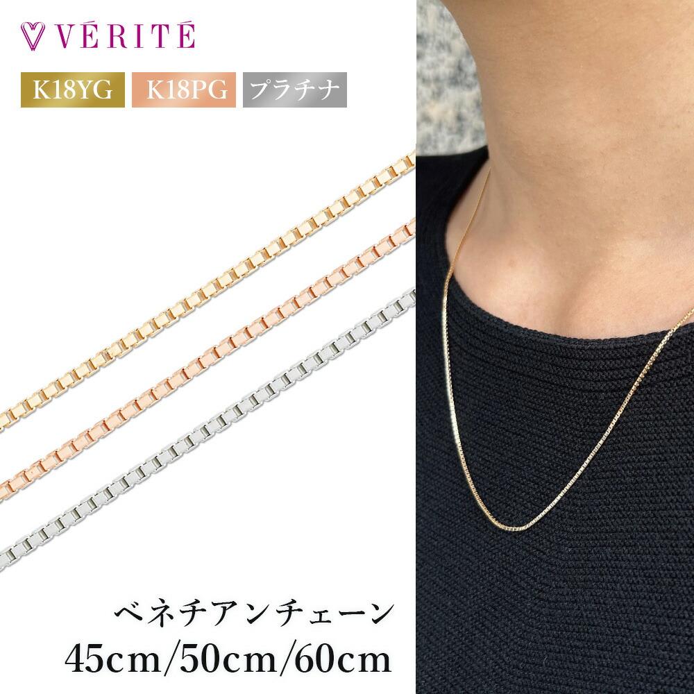 楽天市場】K18YG PT850 K18 18金 金 プラチナ ベネチアンチェーン