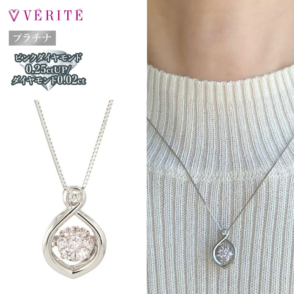 ネックレス ピンクダイヤモンド プラチナ ダイヤモンド」の人気商品