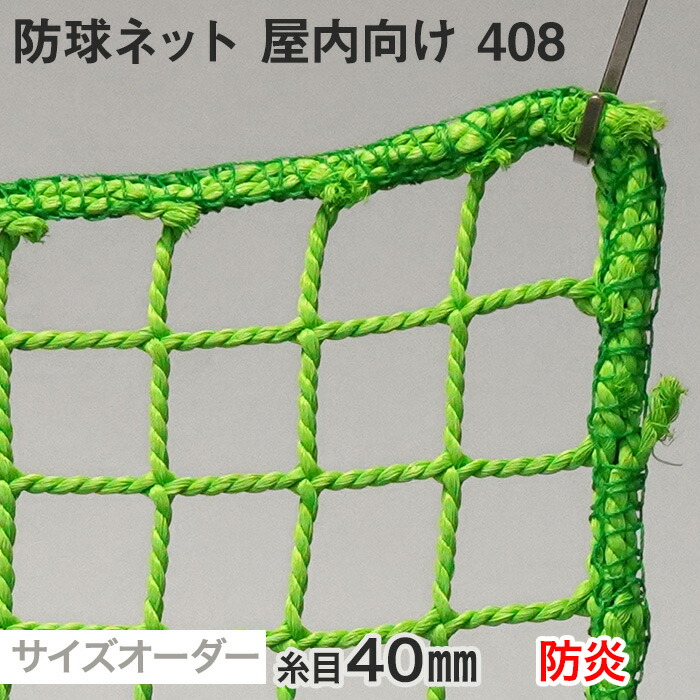 中古】5×10/防球ネット 中古】5×10/防球ネット 2025年
