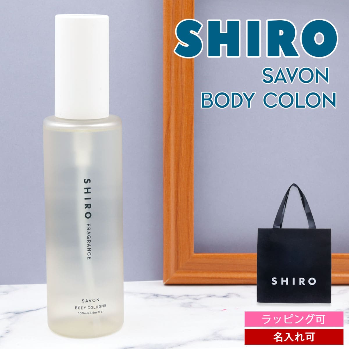 楽天市場】shiro サボン ボディコロン 100ml 香水 フレグランス コロン